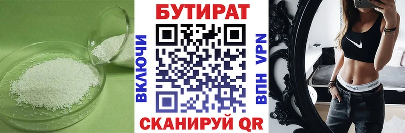 Купить  Урюпинск  БУТИРАТ бутик 